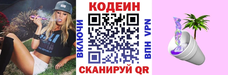 Codein напиток Lean (лин)  Великие Луки 